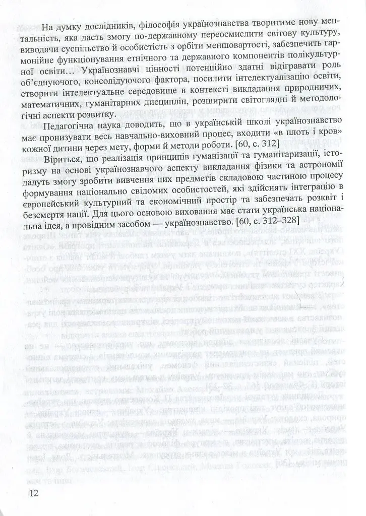 Фізика та астрономія в школі. Позакласні заходи. Частина 1 - Віра Шаромова - фото 12