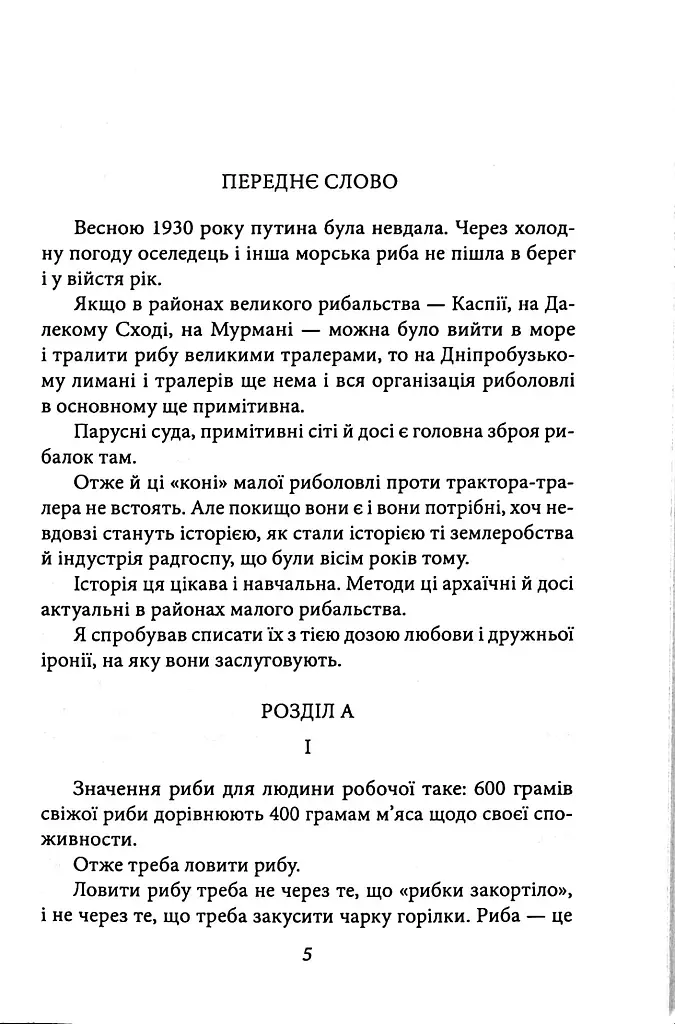 Під парусом на дубі - Майк Йогансен - фото 4