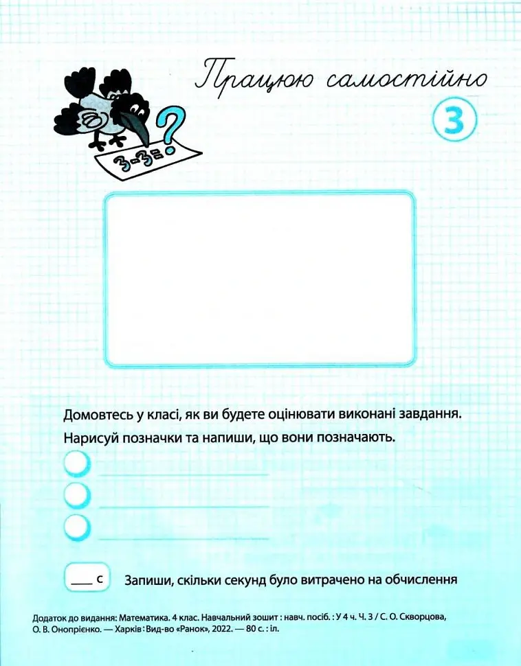 Математика 4 клас. Частина 3. Навчальний зошит до підр. Скворцова С.О. Онопрієнко О.В. - Оксана Онопрієнко - фото 5