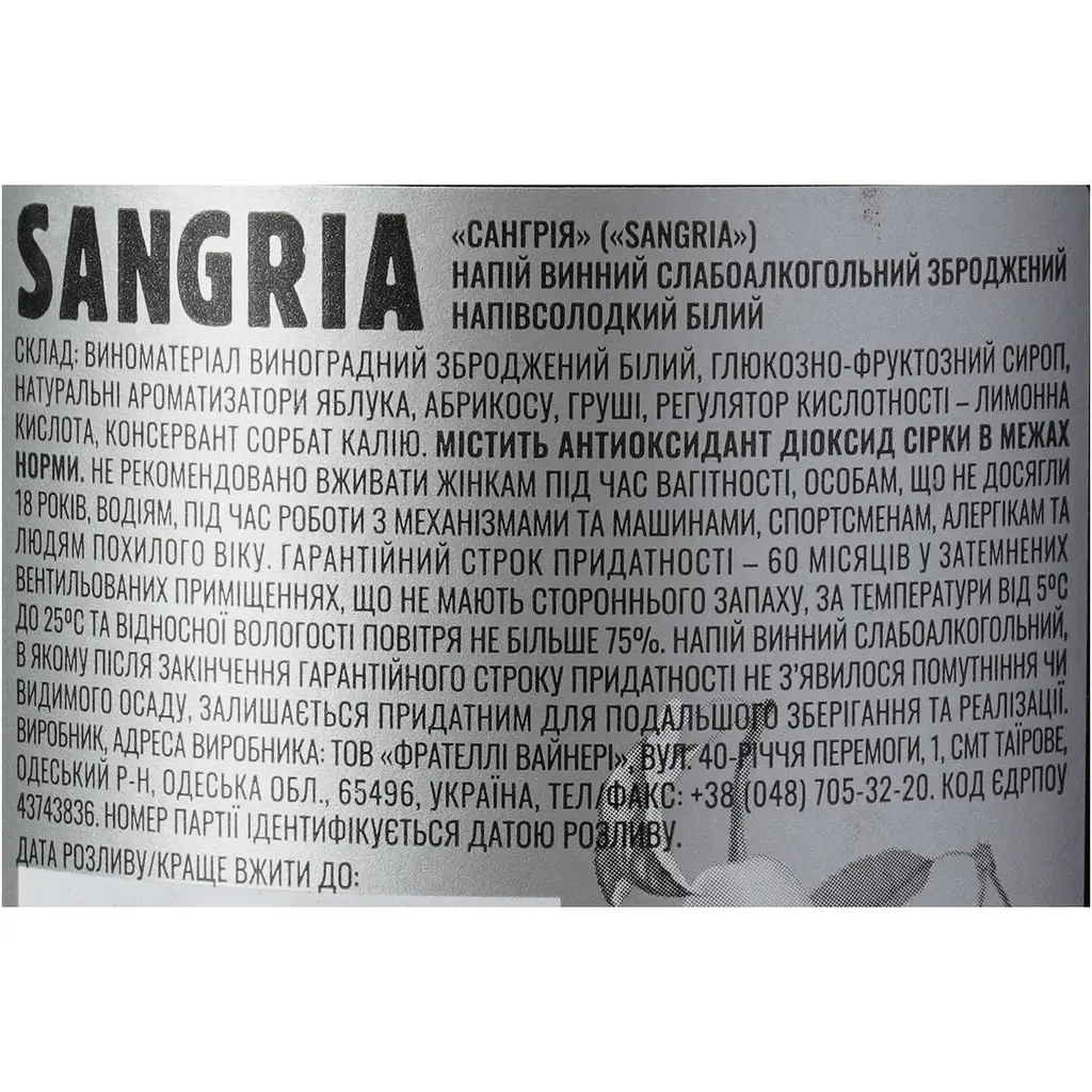 Напій винний Salute Sangria слабоалкогольний зброджений напівсолодкий білий 6-6.9% 0.75 л - фото 6