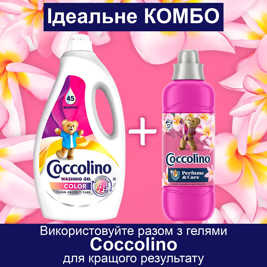 Кондиціонер для білизни Coccolino Perfume & Care Квітка тіаре червоні фрукти жасмин та ваніль (925 мл х 2 шт.)(64894928) - фото 9