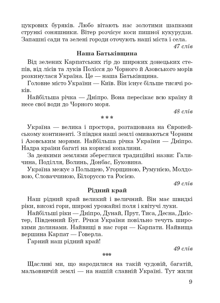 1000 диктантів. 1-4 класи - Тетяна Копка - фото 8