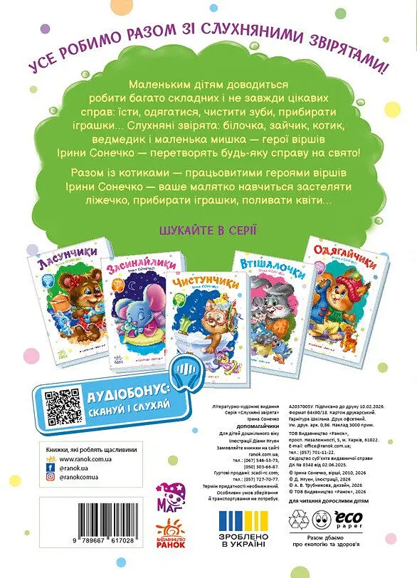 Допомагайчики. Слухняні звірята - Ірина Сонечко - фото 3