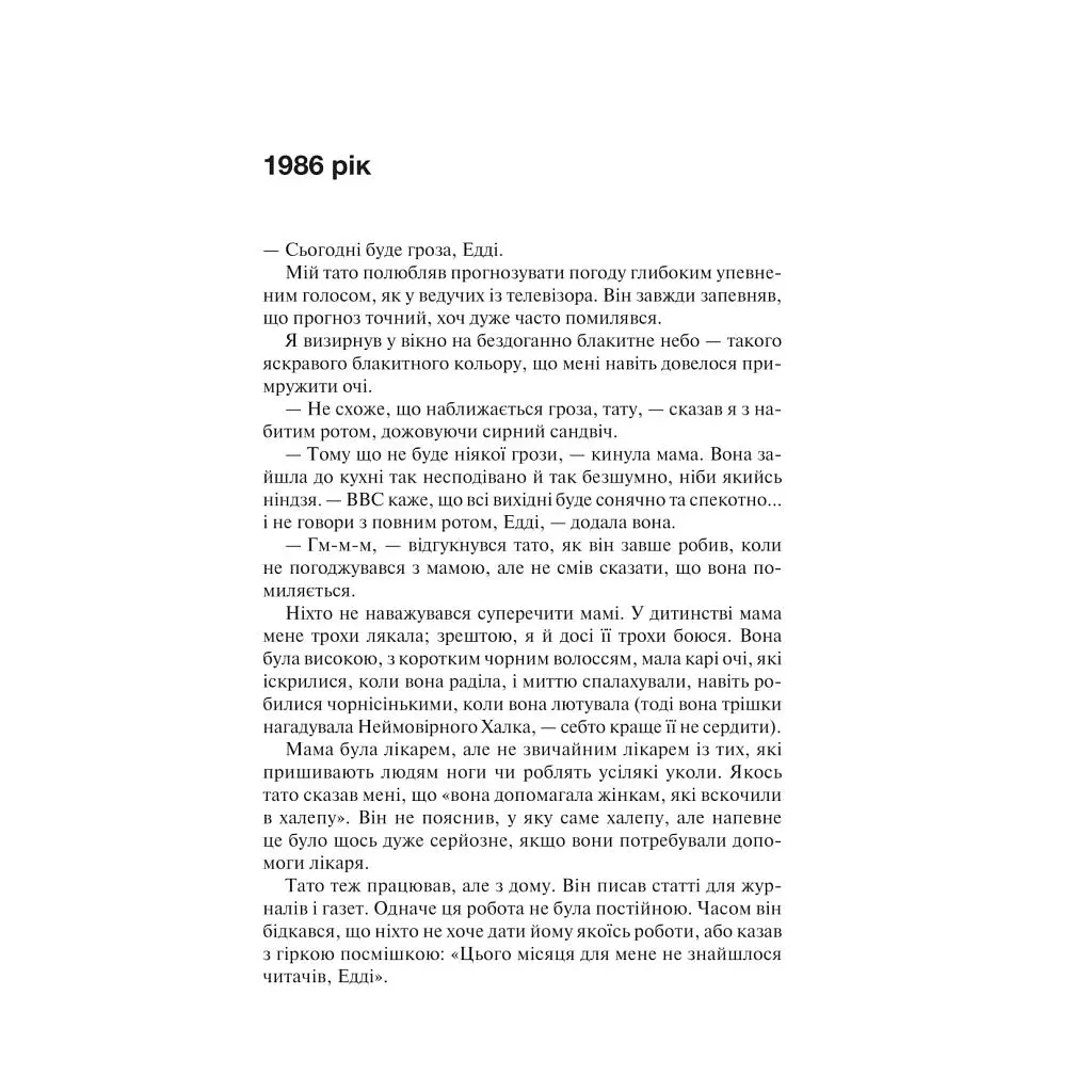 Книга Крейдяна Людина - С. Дж. Тюдор КСД (9786171511347) - фото 4
