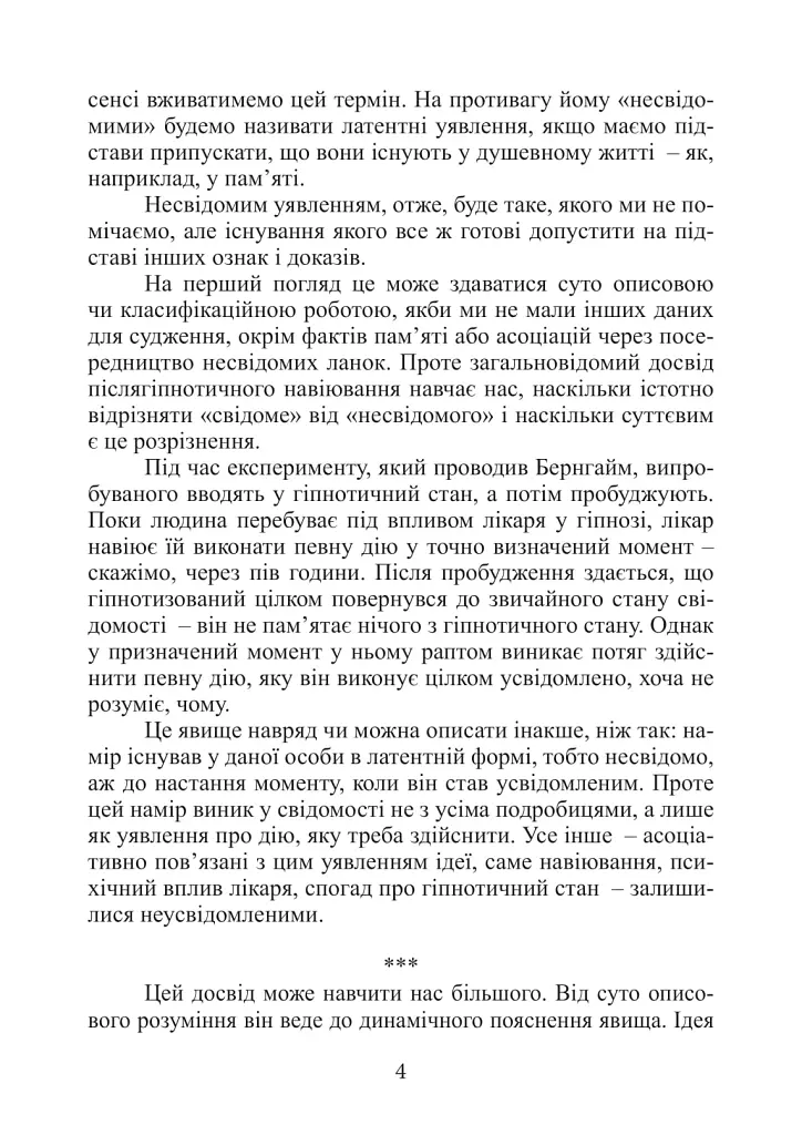 Несвідоме. Демони всередині нас - Зиґмунд Фройд - фото 4