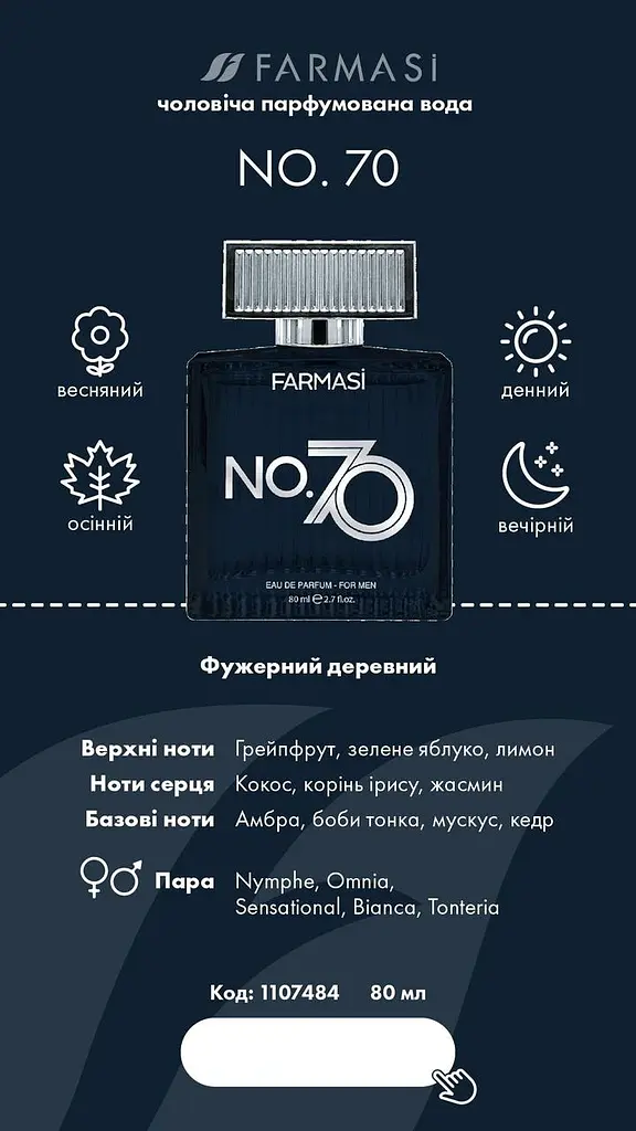 Чоловіча парфумована вода Farmasi No. 70, фужерний деревний, 80 мл - фото 7