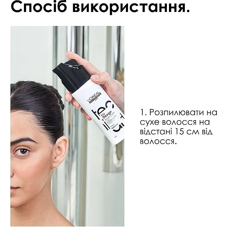 Лак для волосся L'Oreal Professionnel Tecni.art Fix Design дуже сильної фіксації 200 мл - фото 4