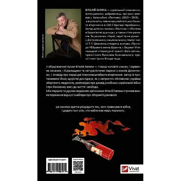 Бабах на всю голову - Виталий Запека - фото 2