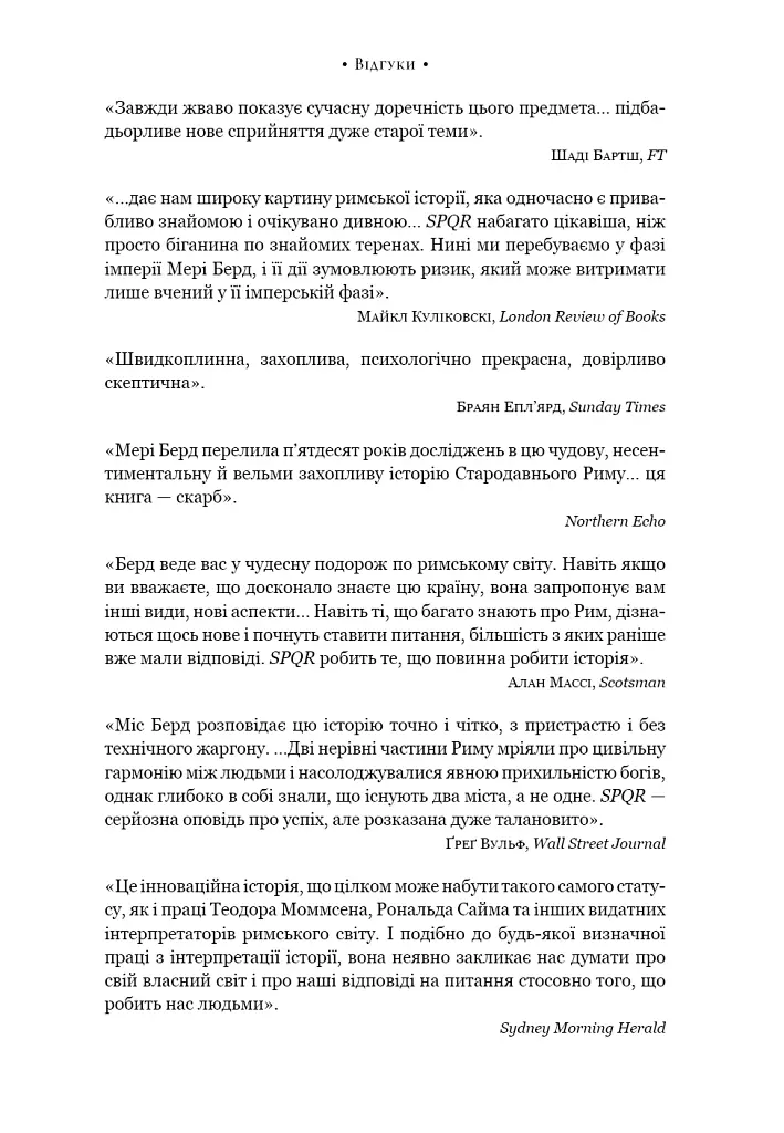 SPQR. Історія Давнього Риму - Мері Берд - фото 7
