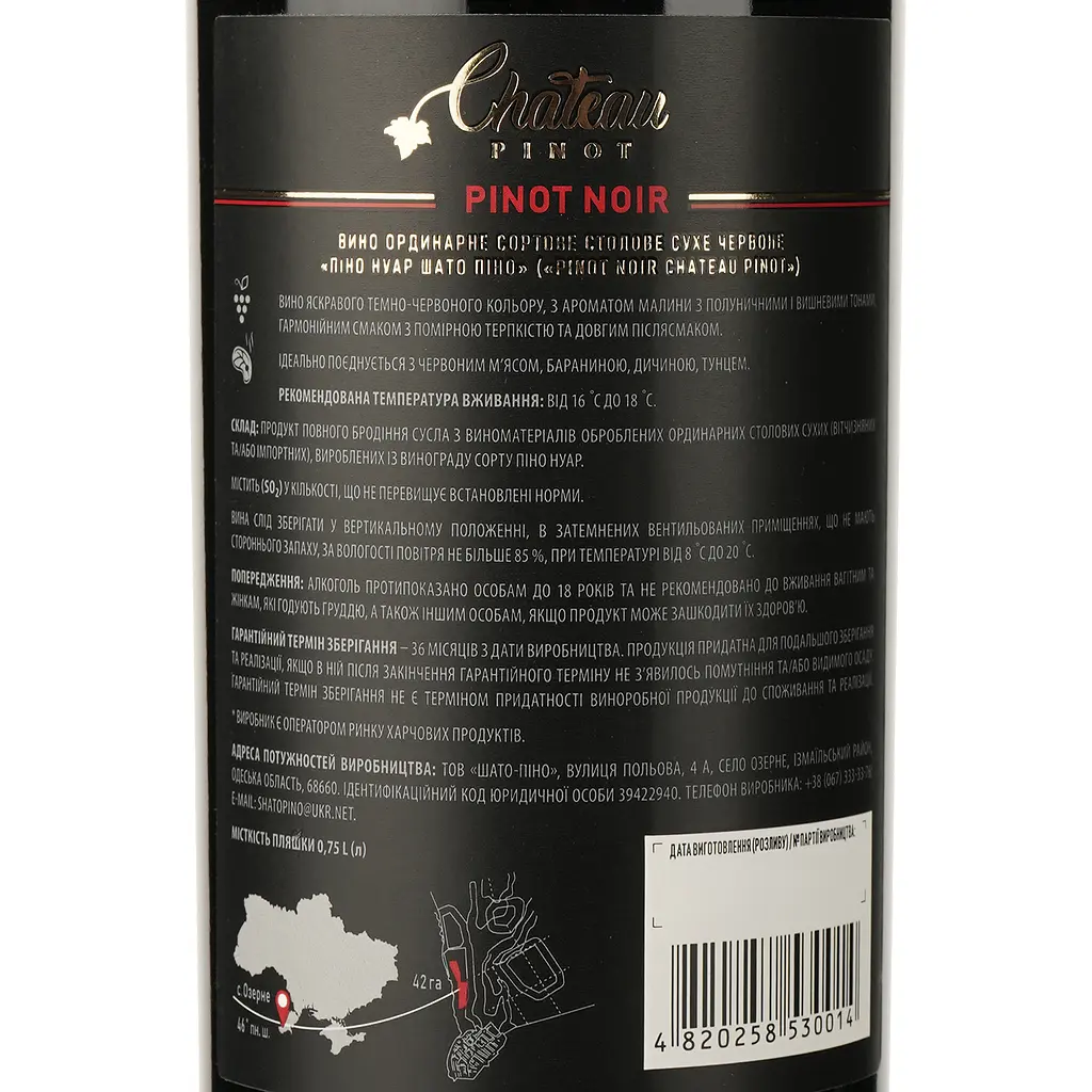 Вино Chateau Pinot Pinot Noir, красное, сухое, 13,5%, 0,75 л - фото 4