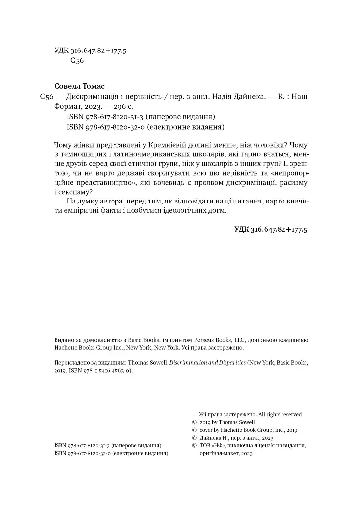 Дискримінація і нерівність - фото 3