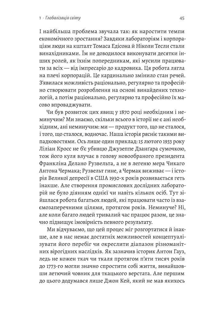 Курс на утопію. Економічна історія ХХ століття - Бредфорд Делонґ - фото 13