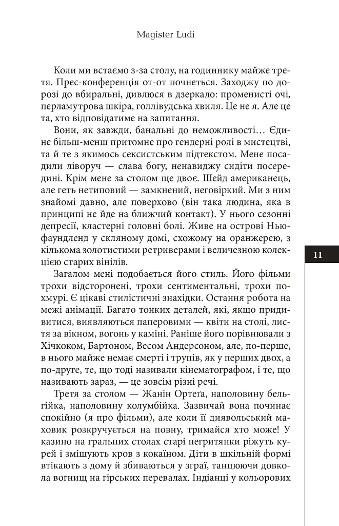 Темрява - Максим Гах - фото 6