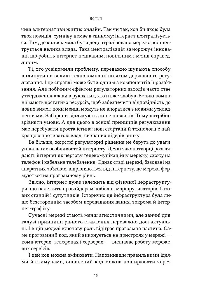 Читай, пиши, володій. Еволюція інтернету і майбутнє блокчейну - фото 11