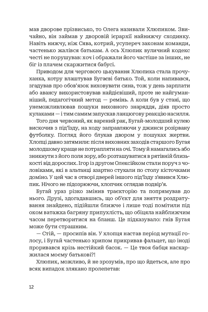 Лялька повісилася - Ольга Донеччанка - фото 10