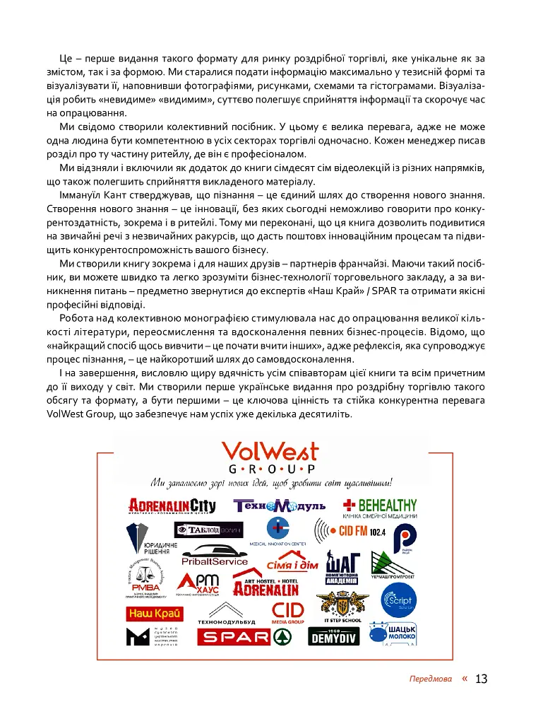 Анатомія ритейлу - фото 3