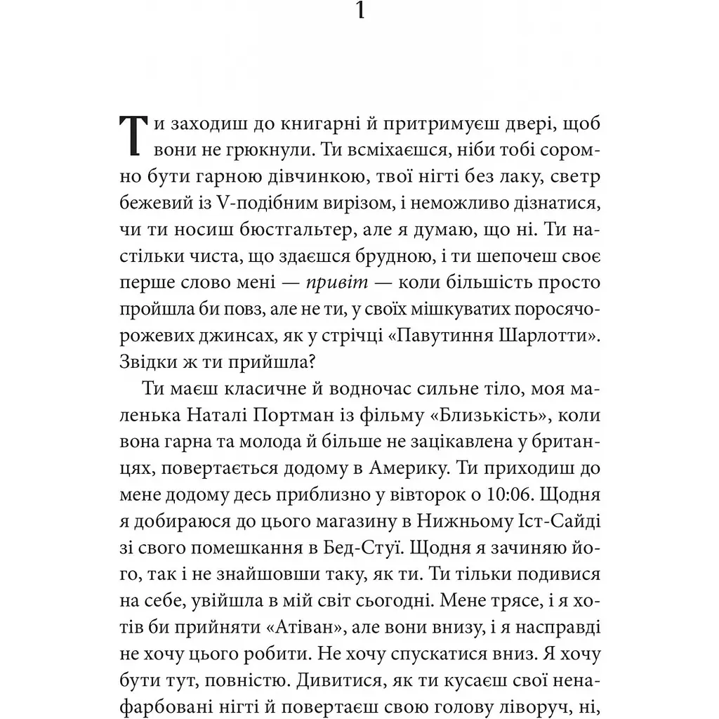 Ти - Керолайн Кепнес (1527497) - фото 3
