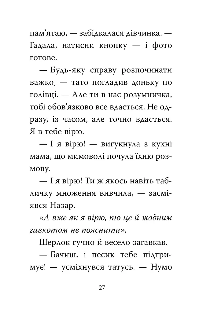 Знайомтеся, Шерлок! Як воно — бути вірним другом? Книга 5 - Леся Антонова - фото 4