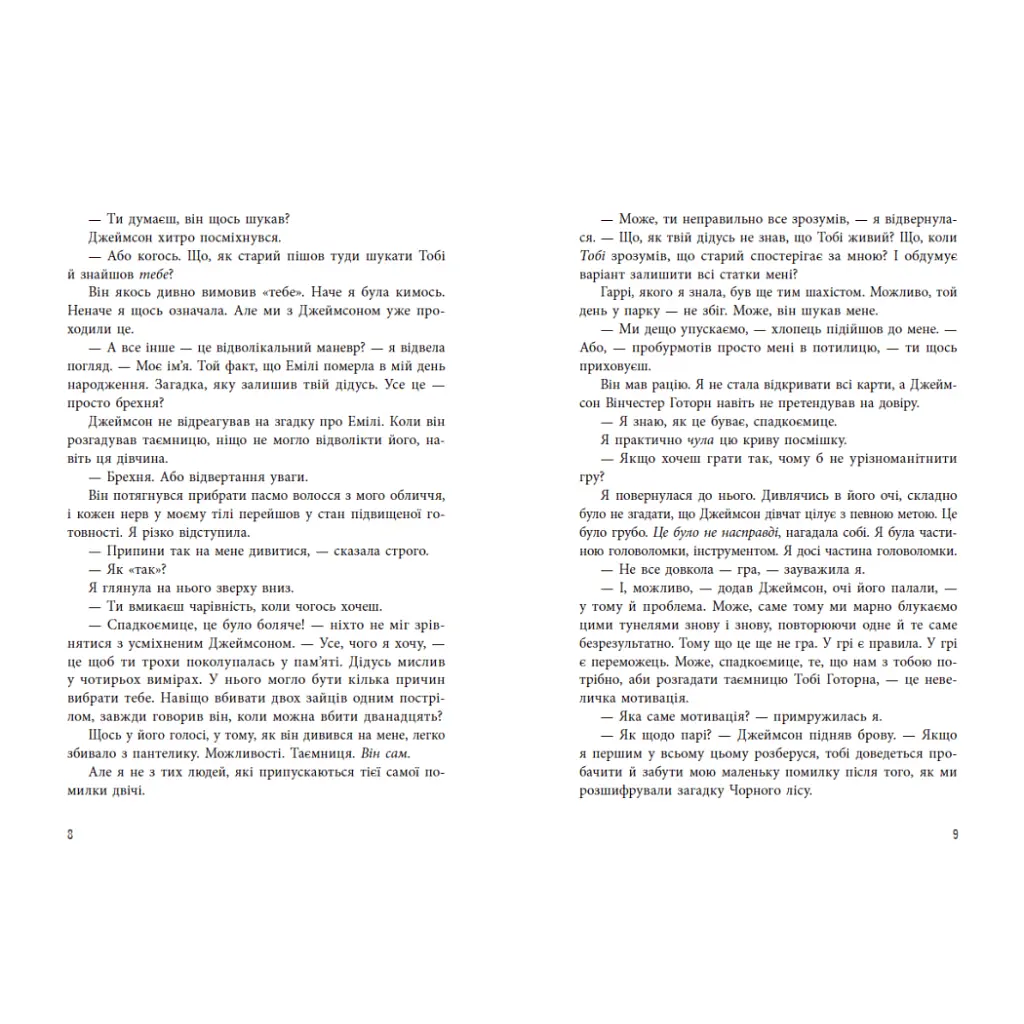 Книга Спадок Готорна - Дженніфер Лінн Барнс Readberry (9786170986474) - фото 6