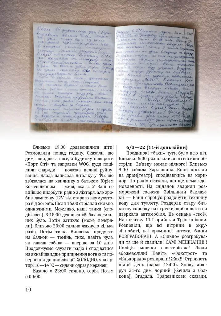 Невигадана історія. Мій маріупольський щоденник - Анжела Білодід - фото 9