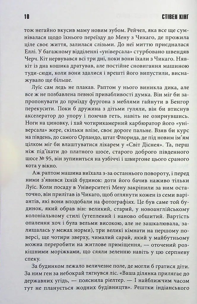 Кладовище домашніх тварин - Стівен Кінг - фото 5