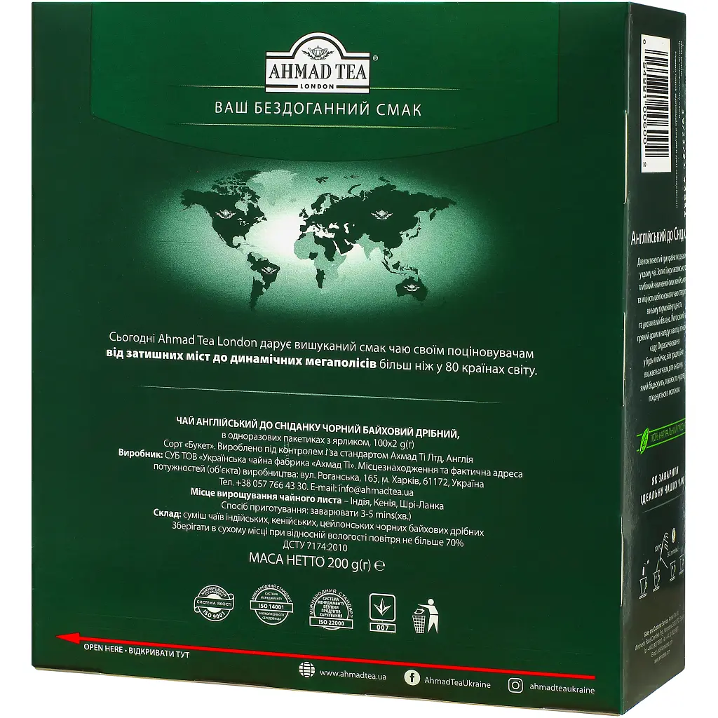 Чай Ahmad Tea Англійська до сніданку 100х2 г (54881006002) - фото 2