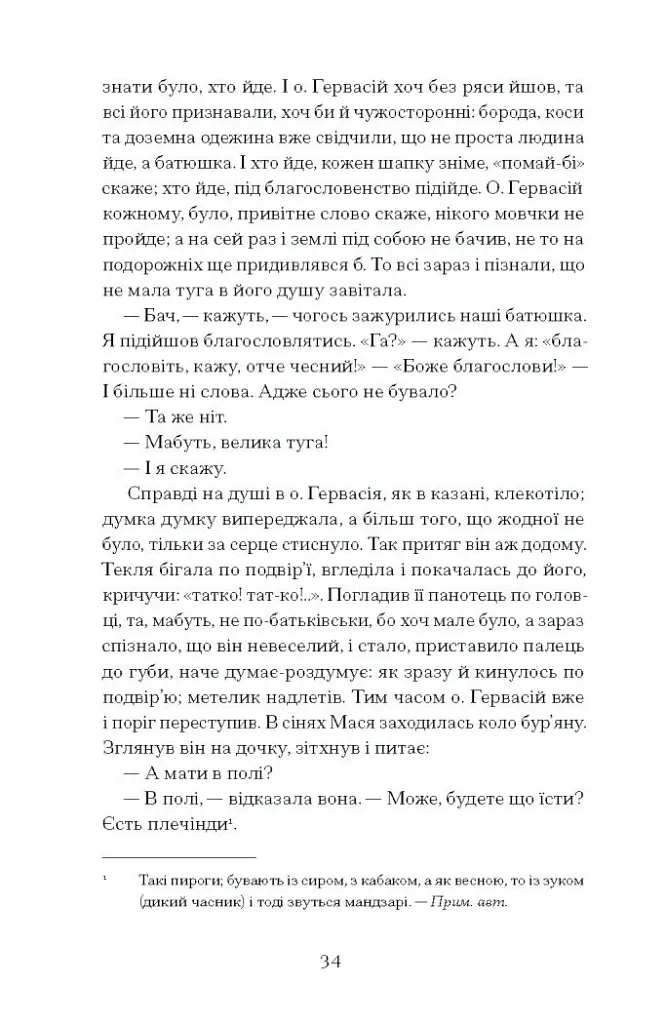 Люборацькі - Анатолій Свидницький - фото 12