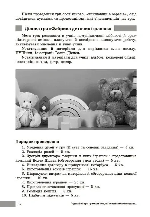 Технології / Трудове навчання. 5-9 класи. Учительські поради - О. Чепурна - фото 8