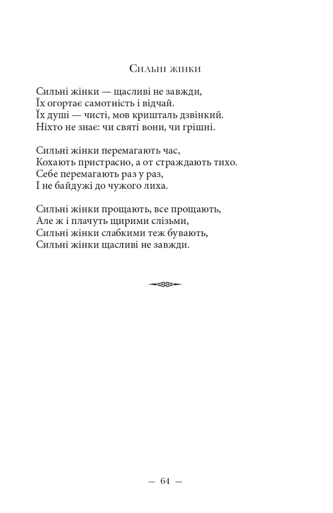 Cильнi жiнки - фото 14