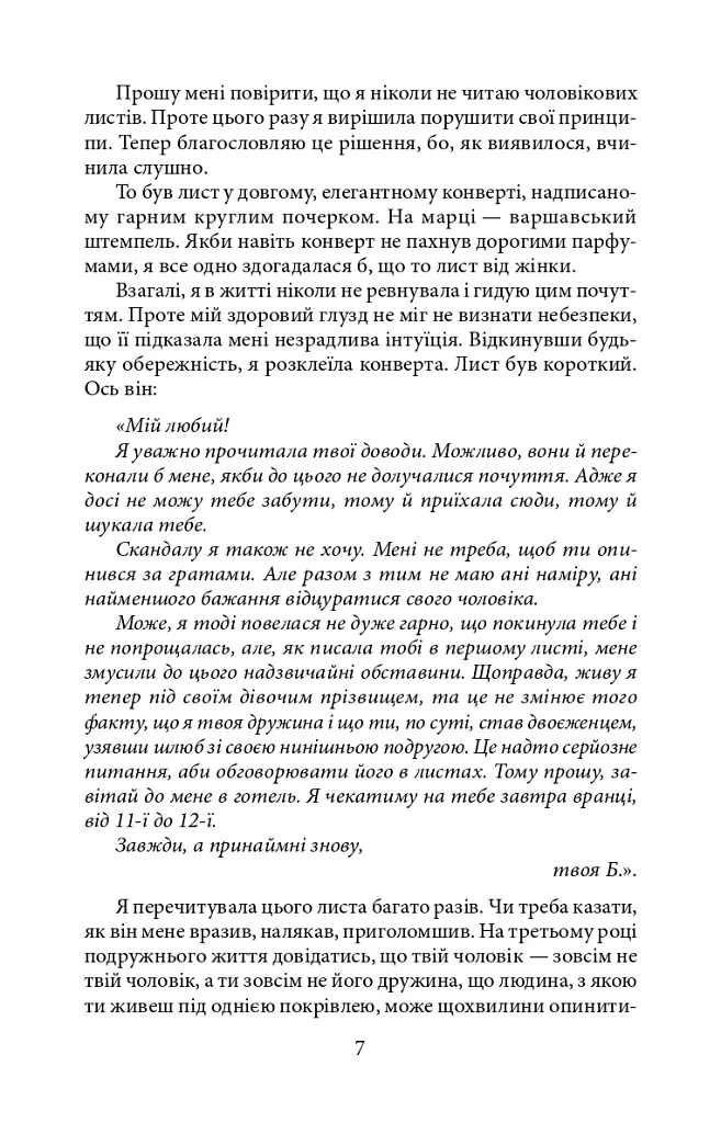 Щоденник пані Ганки / Pamiętnik pani Hanki - Тадеуш Доленга-Мостович - фото 6