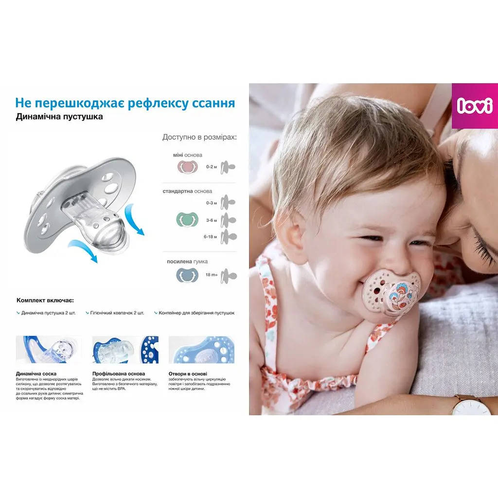 Пустушка силіконова Lovi Indian Summer, симетрична, 3-6 міс., 2 шт. (22/856boy) - фото 2