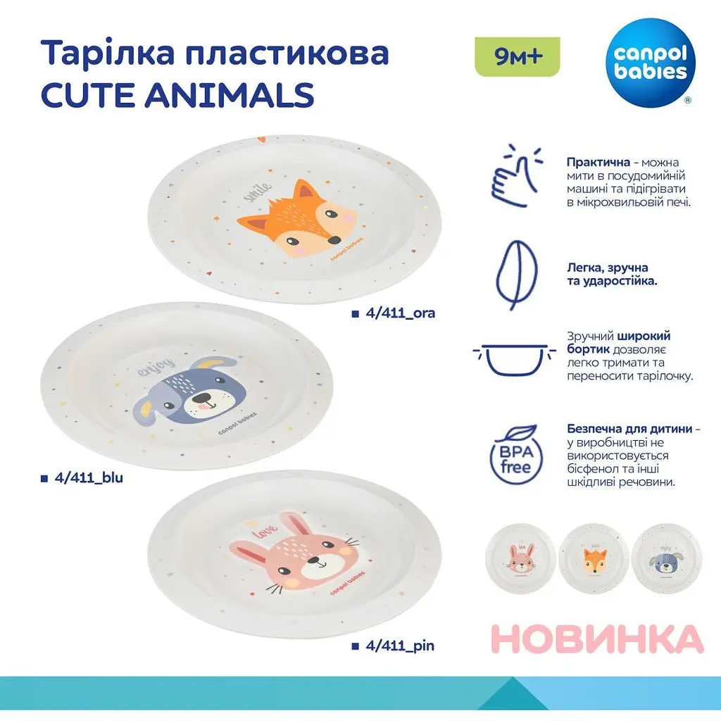 Тарілка Canpol babies Cute Animals пластикова помаранчева (4/411_ora) - фото 3