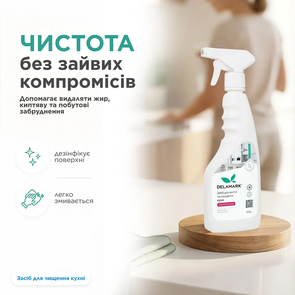 Універсальний засіб для миття кухні Delamark з ароматом вишні 500 мл (4820152330680) - фото 3