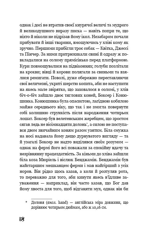 Колгосп тварин - фото 12