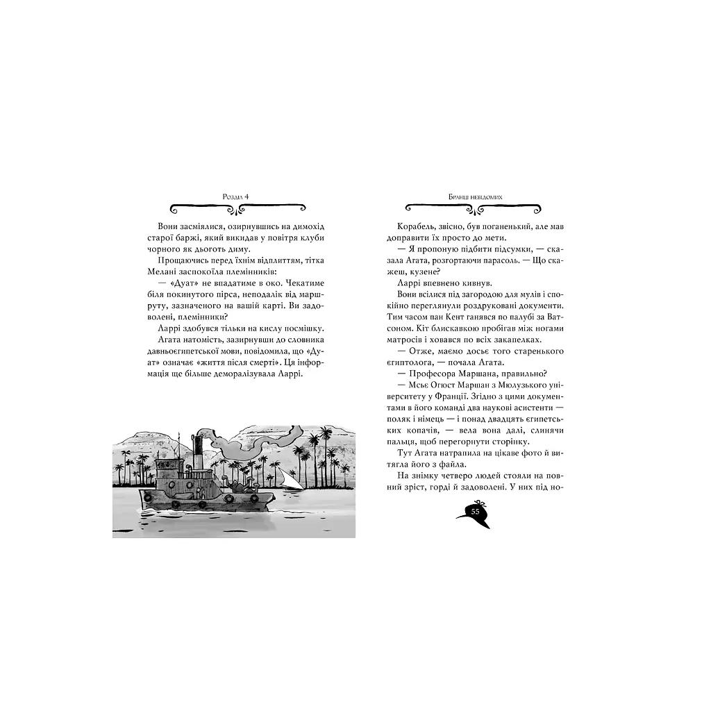 Агата Містері. 1: Таємниця фараона - Сер Стів Стівенсон Видавництво РМ (9786178512231) - фото 4