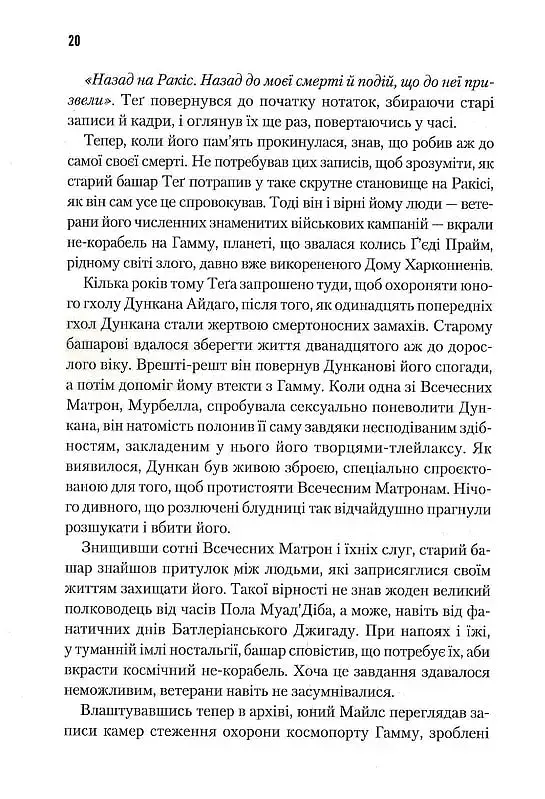 Мисливці Дюни. Книга 7 - фото 9