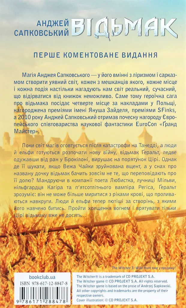 Відьмак. Хрещення вогнем. Книга 5 - Анджей Сапковський - фото 2