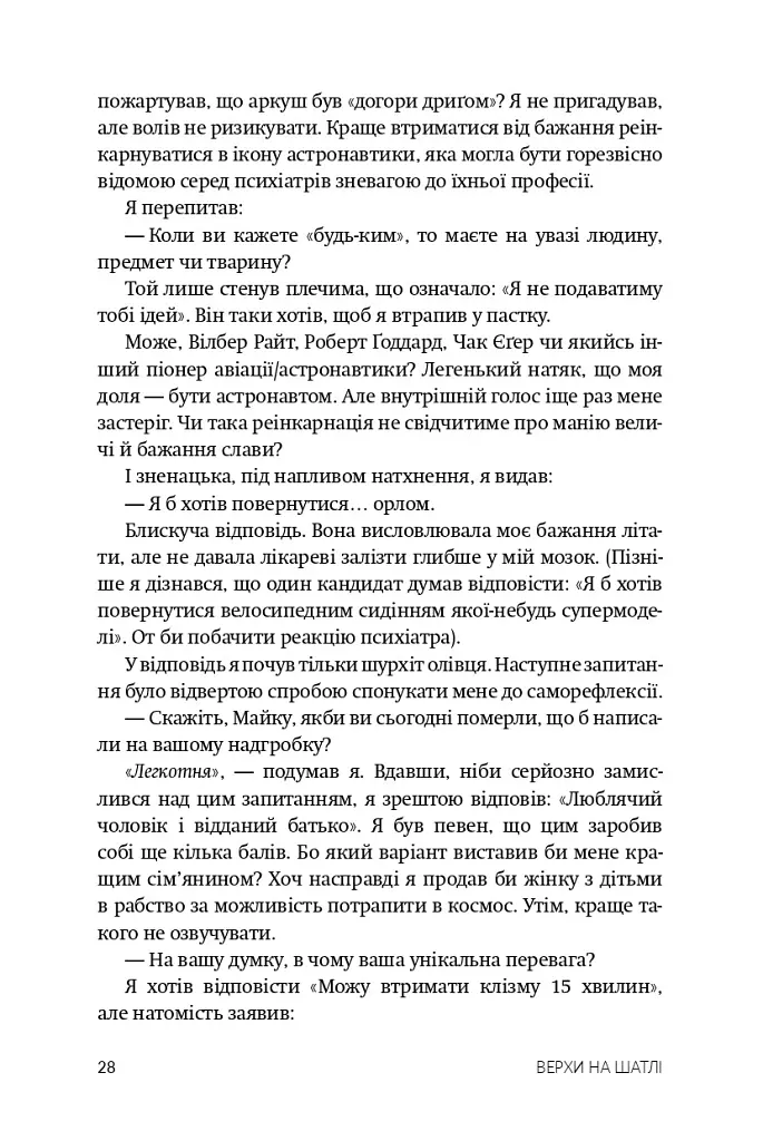 Верхи на шатлі - Майк Маллейн - фото 7