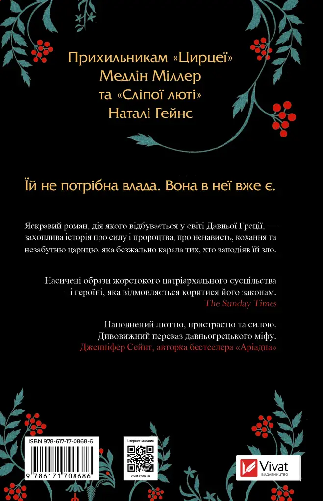 Клитемнестра - Констанца Казати - фото 2