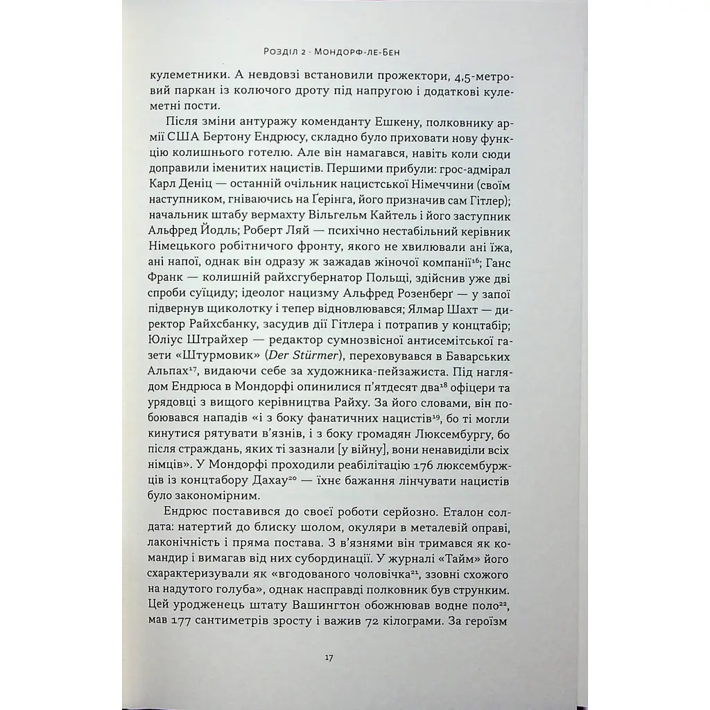Книга Нацист і психіатр. Доленосна зустріч напередодні Нюрнбергу - Джек ель Хай Наш Формат (9786178441838) - фото 12