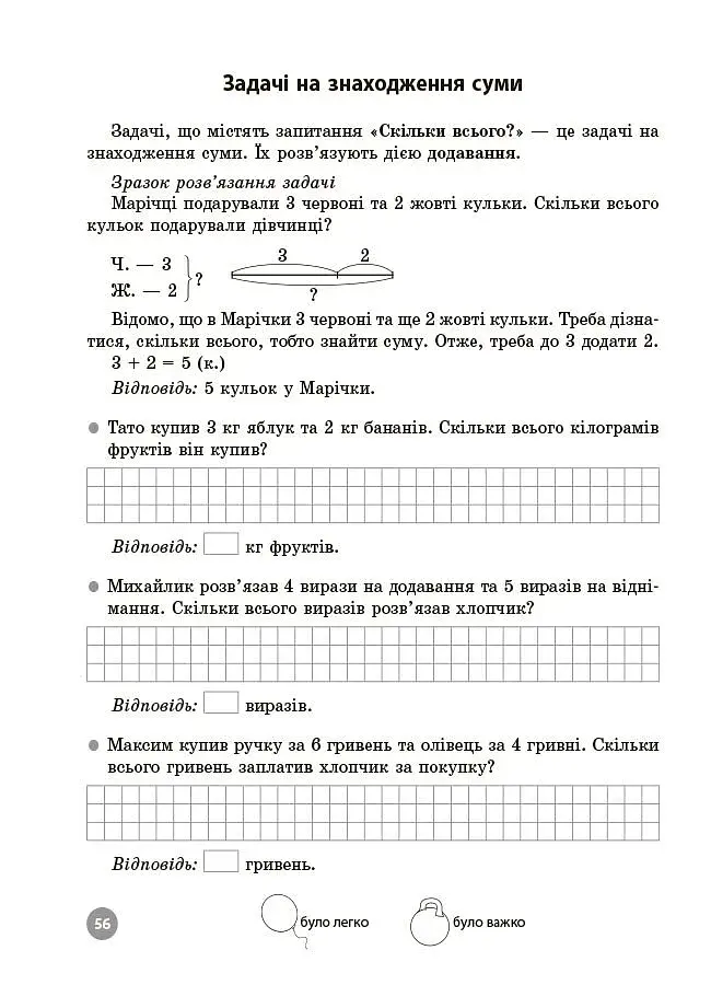 Математика. Завдання для відпрацювання навичок усних обчислень та розв’язання задач. 1 клас - фото 6