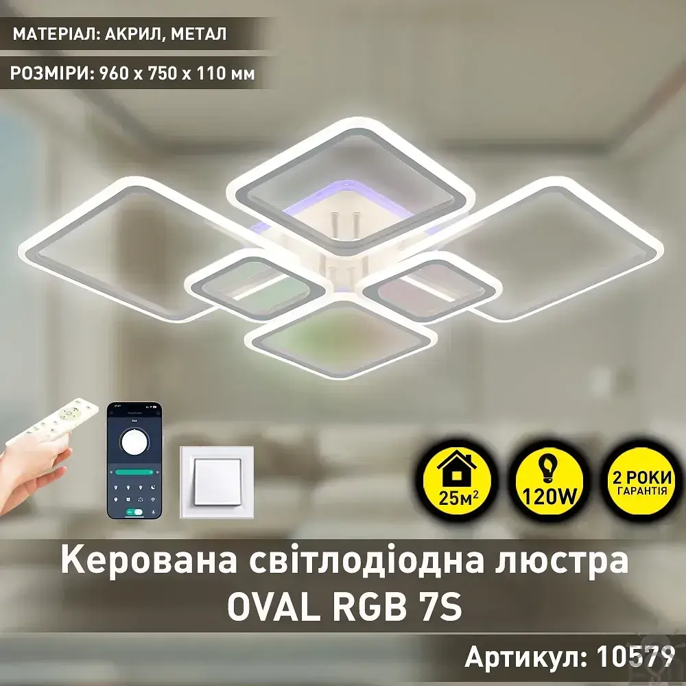 Смарт люстра керована світлодіодна OVAL RGB 7S 120 Вт SMART 960x750x110 мм Біла ESLLSE - фото 2