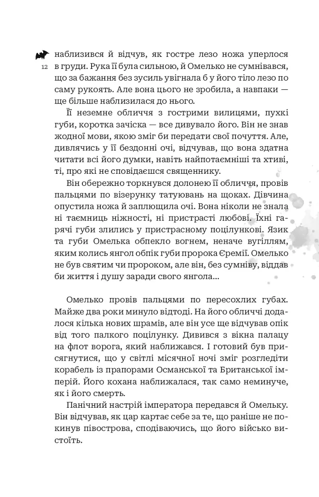 Кайдашева сім’я проти упирів - фото 9