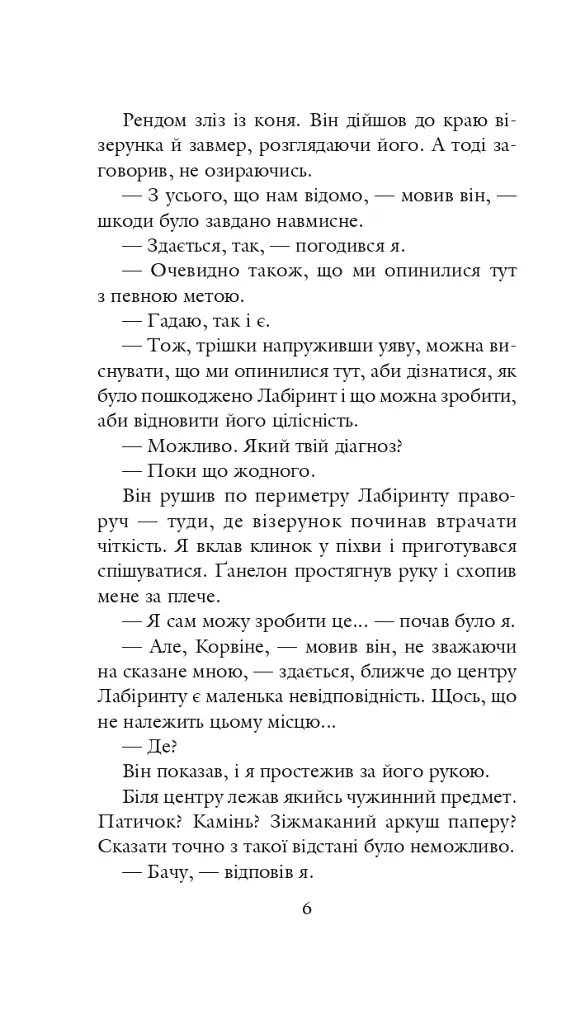 Хроніки Амбера у 10 книгах. Книга 4. Рука Оберона - Роджер Желязни - фото 7