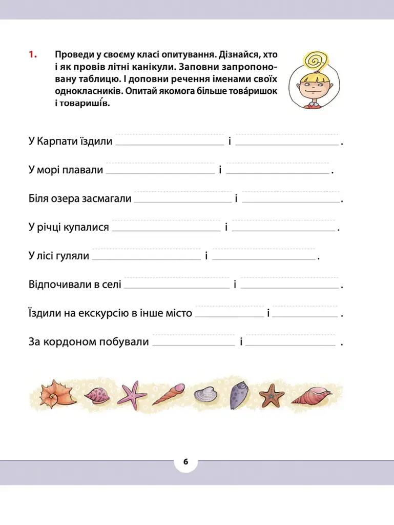 Рідна мова для небайдужих: 3 клас. Частина 1 - Уляна Добріка - фото 4