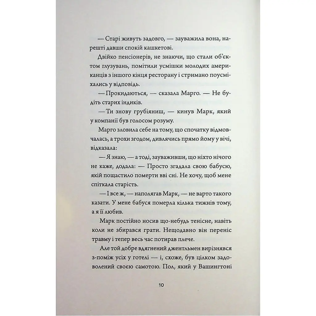 Книга Добродій з Перу - Андре Асіман Жорж (9786178287801) - фото 8