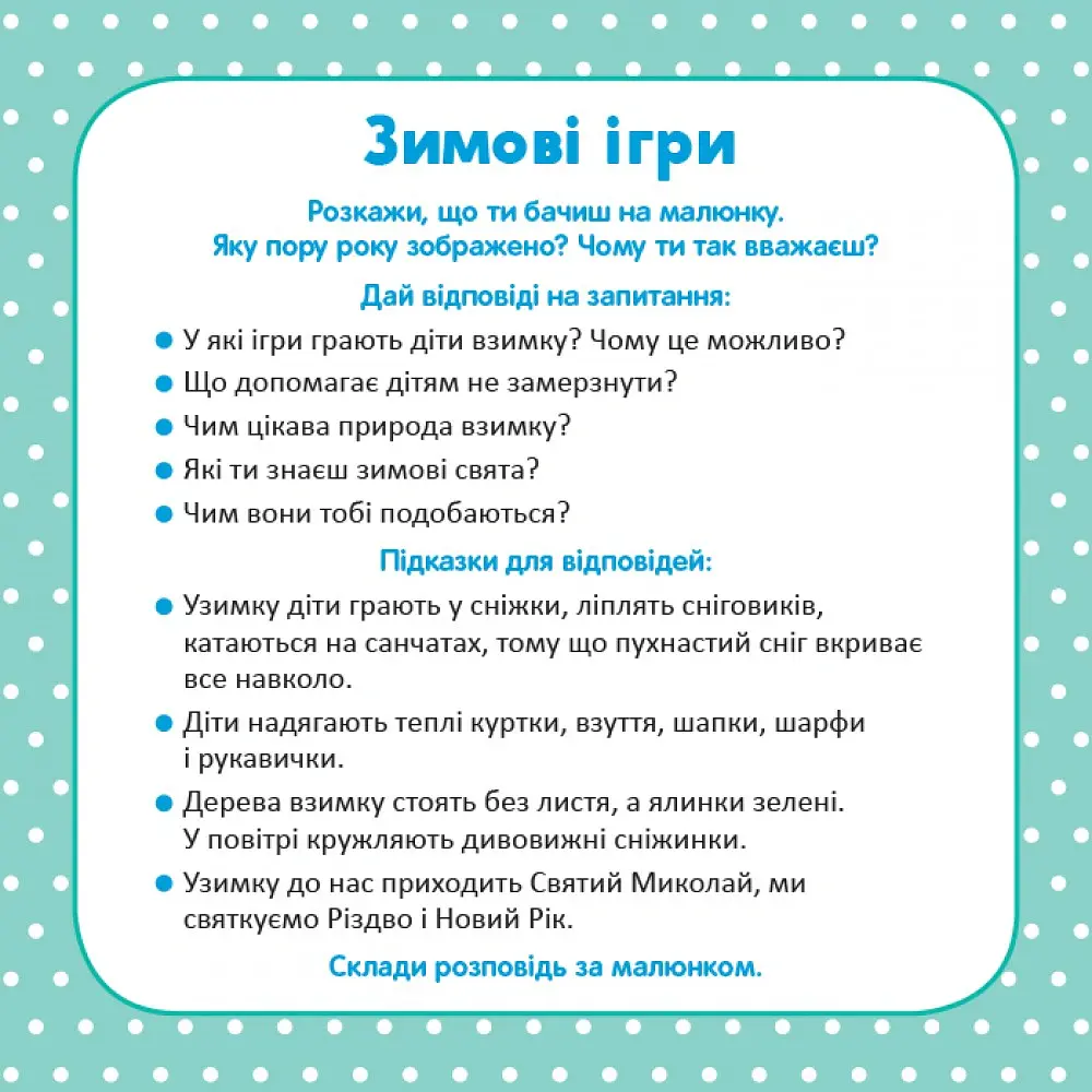 Школа Кенгуру. Розвиток мовлення. Про все навколо! - - фото 5