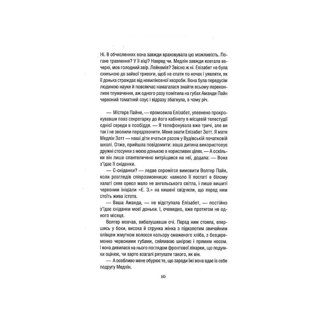 Книга Уроки хімії - Бонні Ґармус КСД (9786171500976) - фото 4