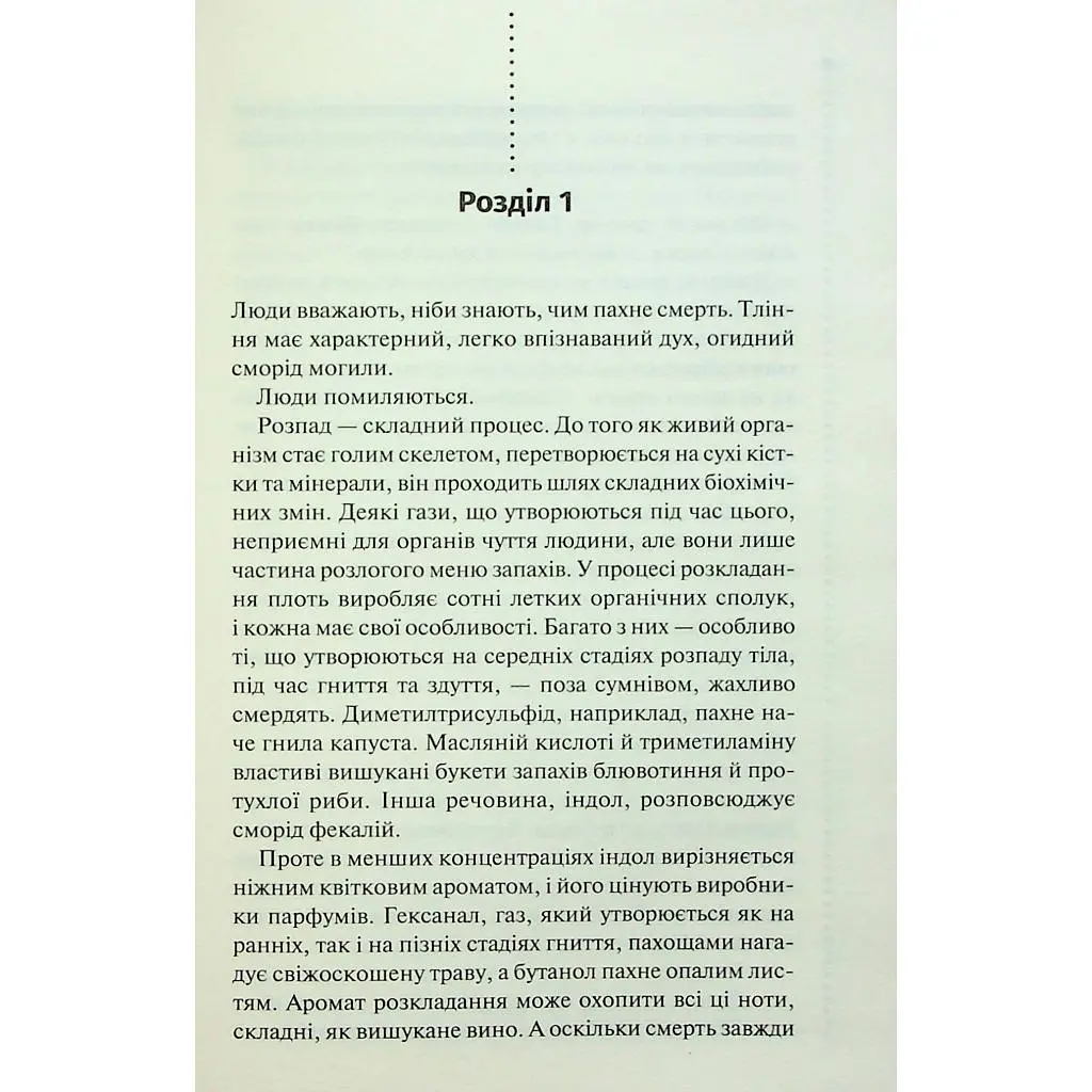 Книга Запах смерті. Шосте розслідування - Саймон Бекетт КСД (9786171513822) - фото 3