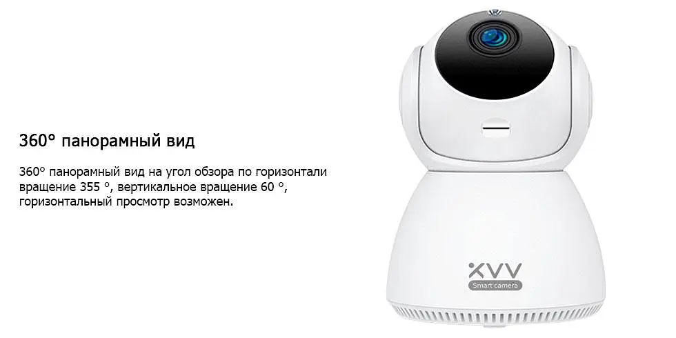 IP-камера видеонаблюдения Xiaomi Xiaovv Q8 Home Smart Camera (XVV-6620S-Q8) - фото 4